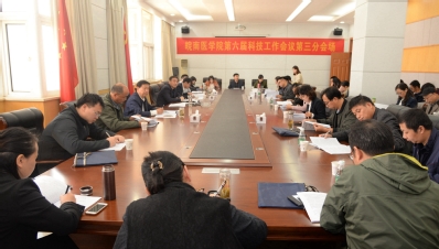 第三分会场 第三分会场